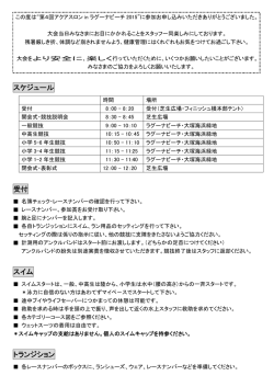 選手案内を掲載しました［PDF］