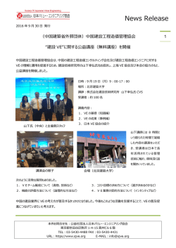 中国建築省において建設VEの講演会を開催