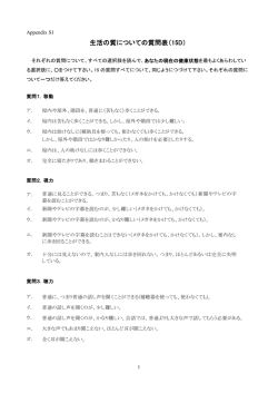 生活の質についての質問表（15D）