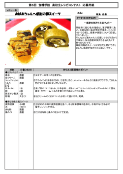 おばあちゃんへ感謝の和スイーツ