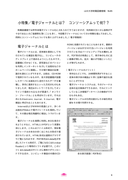 小特集／電子ジャーナルとは？ コンソーシアムって何