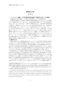 李恩民「周恩来と日本」