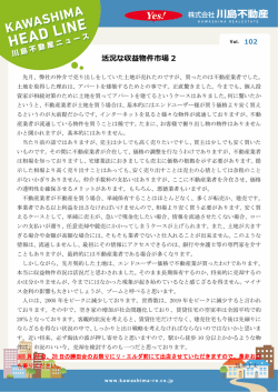 2016年8月のニュース 『活況な収益物件市場2』