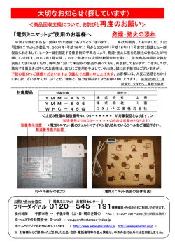 電気ミニマットご愛用のお客様へ PDF
