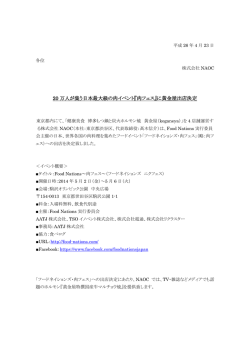 20 万人が集う日本最大級の肉イベント『肉フェス』に