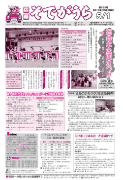 2016年5月1日発行 第885号 [PDFファイル／2.25MB]