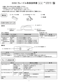 EX5C クレードル取扱説明書