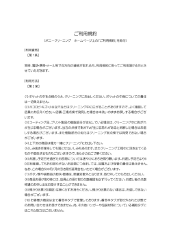 ご利用規約