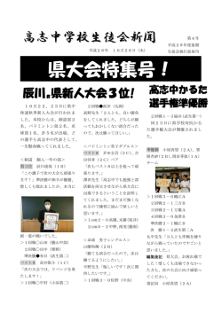 県大会特集号！ - 高志高等学校