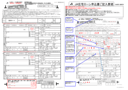 連帯保証人・連帯債務者用》（PDF