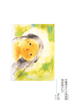 No.65 - ちひろ美術館
