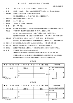 第二十八回 Lee杯 卓球大会 ダブルス戦