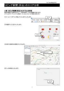 TerraMapでの使い方