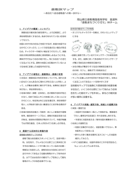 倉敷旅マップ 岡山県立倉敷青陵高等学校 普通科 「倉敷まちづくりゼミ