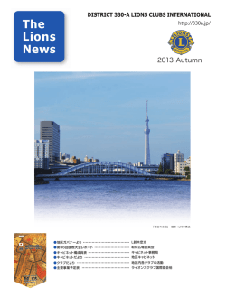 PDF版 - The Lions News ｜ ライオンズクラブ国際協会330