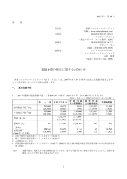 業績予想の修正に関するお知らせ - Xinhua Finance