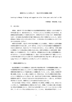経営することを学んで