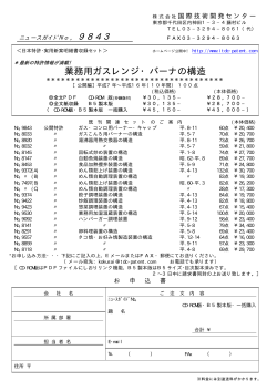 業務用ガスレンジ・バーナの構造