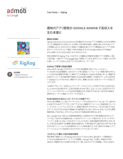 趣味のアプリ開発が GooGle AdMob で高収入を 生む本業に