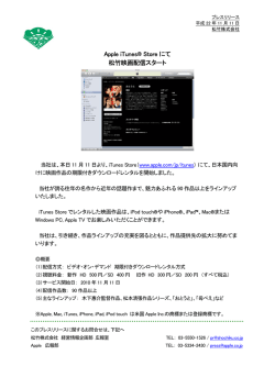 Apple iTunes&reg; Store にて 松竹映画配信スタート