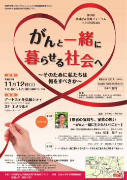 と一緒に - 弘前大学大学院医学研究科／医学部医学科