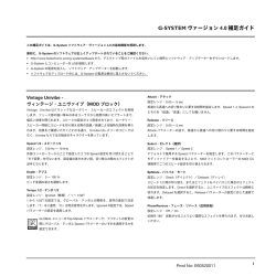 G-SYSTEM ヴァージョン 4.0 補足ガイド