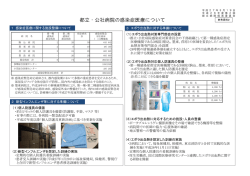 都立・公社病院の感染症医療について