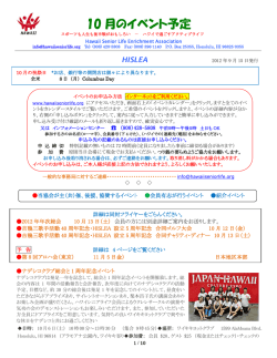 10 月のイベント予定 - ハワイシニアライフ協会