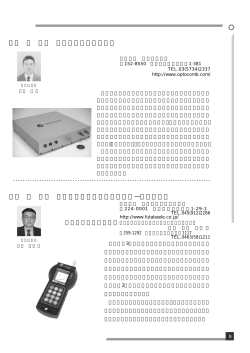 ［優 秀 賞］ 導波路型光コム発生器