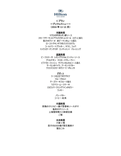 C プラン ～ブッフェメニュー～ （2016 年 11・12 月）