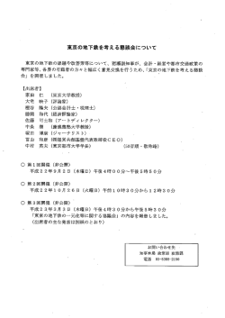 東京の地下鉄を考える懇談会について