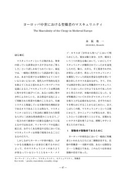 ヨーロッパ中世における聖職者のマスキュリニティ