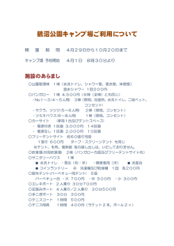 鶴沼公園キャンプ場ご利用について