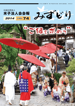 ご縁を求めて
