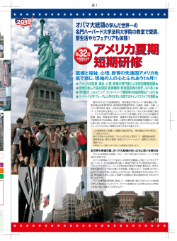 2012年アメリカ夏期短期研修リーフレット（PDF）
