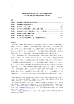 直轄事業負担金の制度史と見直し論議の展開