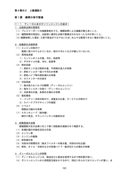 第4章の2 上級運航 II