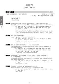 (土)一般口演・看護一般口演 PDF