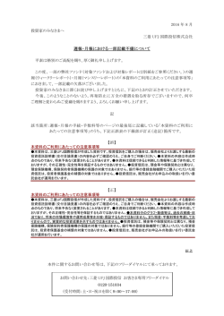 週報・月報における一部記載不備について