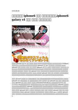 【ブランドの】 iphone6 ケース アウトドアブランド,iphone6 galaxy s4