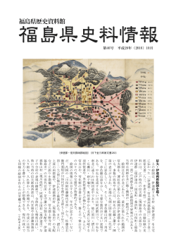 第46号 - 福島県歴史資料館