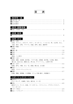 目 次 - 越谷市