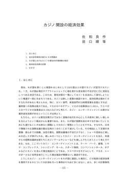 カジノ開設の経済効果