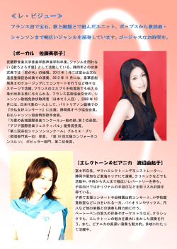 【ボーカル 佐藤美奈子】 【エレクトーン＆ピアニカ 渡辺由起子】