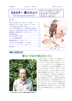 PDF版 - 住友化学