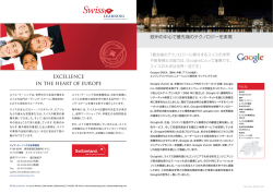 欧州の中心で最先端のテクノロジーを実現