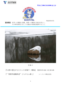 『人間の進化がもたらした肩凝り・腰痛』 整形外科 部長 立花 新太郎