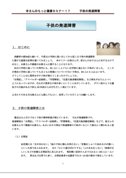17. 子共の発達障害