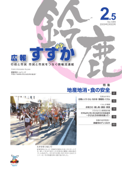 地産地消・食の安全