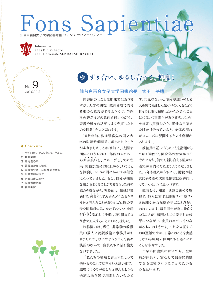 No 9 仙台白百合女子大学図書館